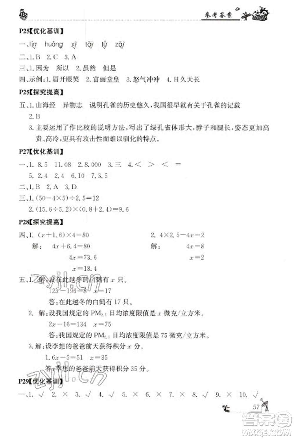 廣東科技出版社2023寒假學習樂園五年級語數(shù)外合訂本通用版參考答案