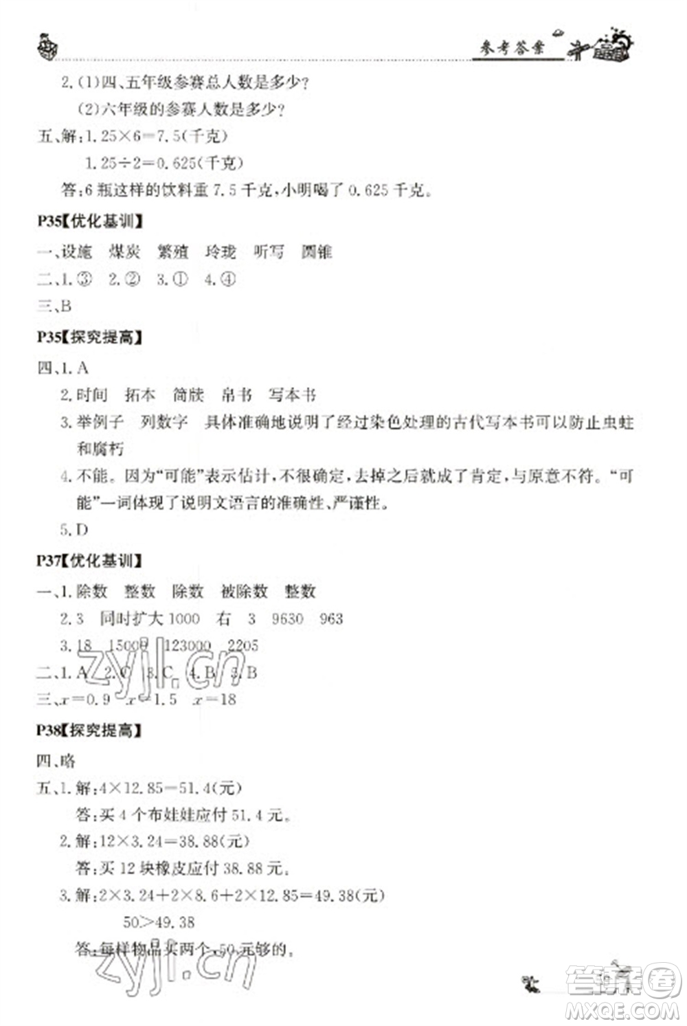 廣東科技出版社2023寒假學習樂園五年級語數(shù)外合訂本通用版參考答案