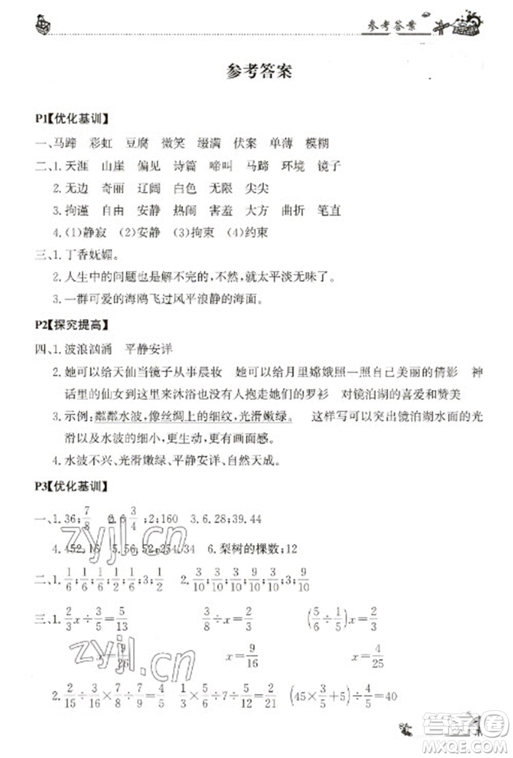 廣東科技出版社2023寒假學習樂園六年級語數(shù)外合訂本通用版參考答案