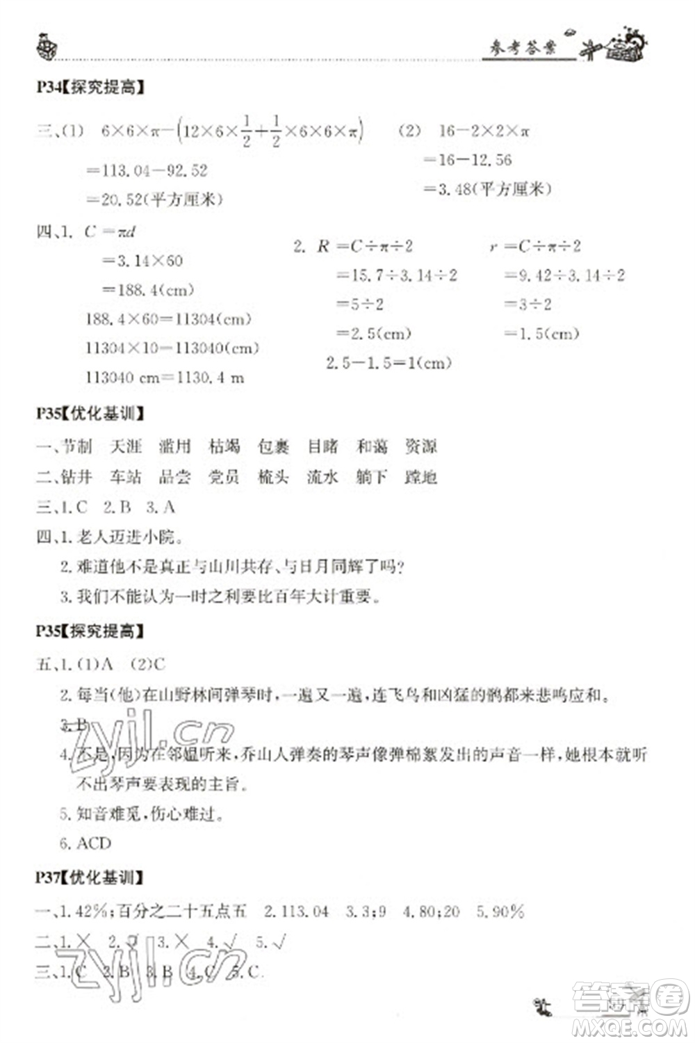 廣東科技出版社2023寒假學習樂園六年級語數(shù)外合訂本通用版參考答案