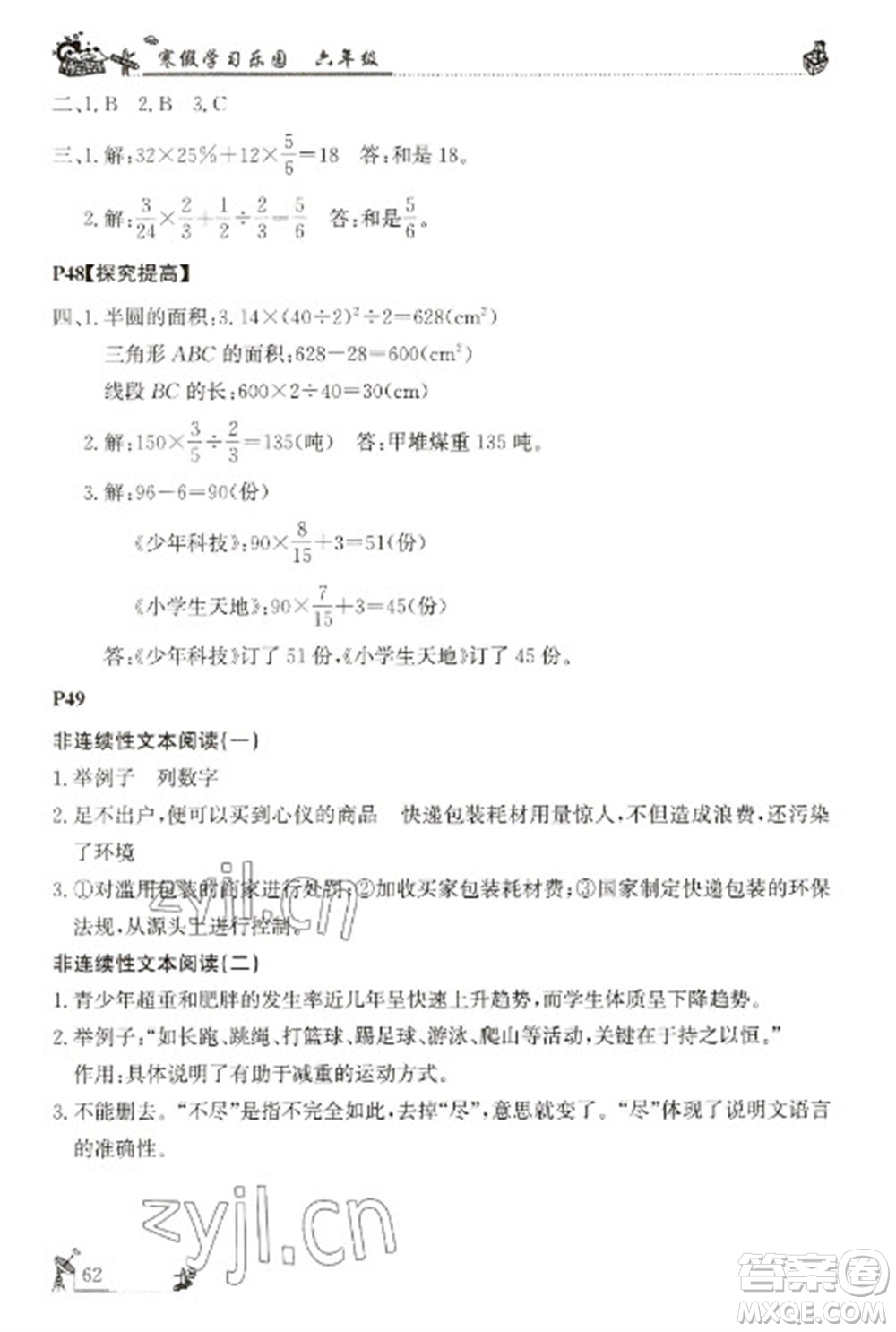 廣東科技出版社2023寒假學習樂園六年級語數(shù)外合訂本通用版參考答案