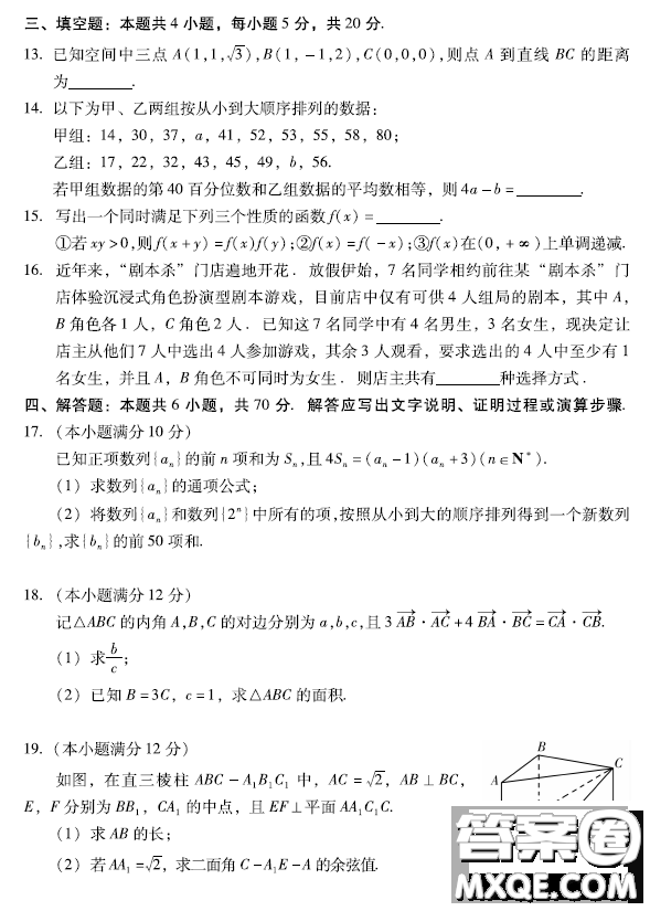 福建省部分地市2023屆高中畢業(yè)班第一次質(zhì)量監(jiān)測(cè)數(shù)學(xué)試題答案