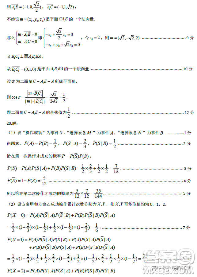 福建省部分地市2023屆高中畢業(yè)班第一次質(zhì)量監(jiān)測(cè)數(shù)學(xué)試題答案