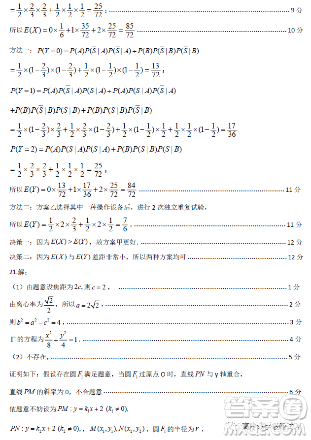 福建省部分地市2023屆高中畢業(yè)班第一次質(zhì)量監(jiān)測(cè)數(shù)學(xué)試題答案