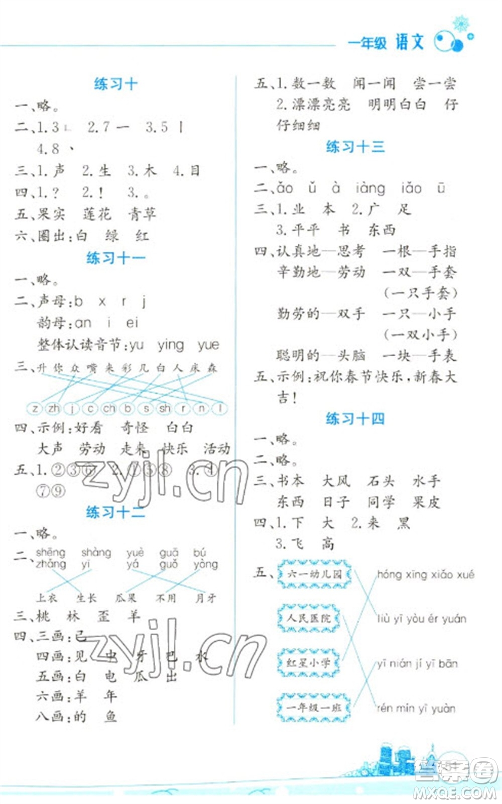 云南大學(xué)出版社2023寒假活動(dòng)邊學(xué)邊玩一年級(jí)語文通用版參考答案