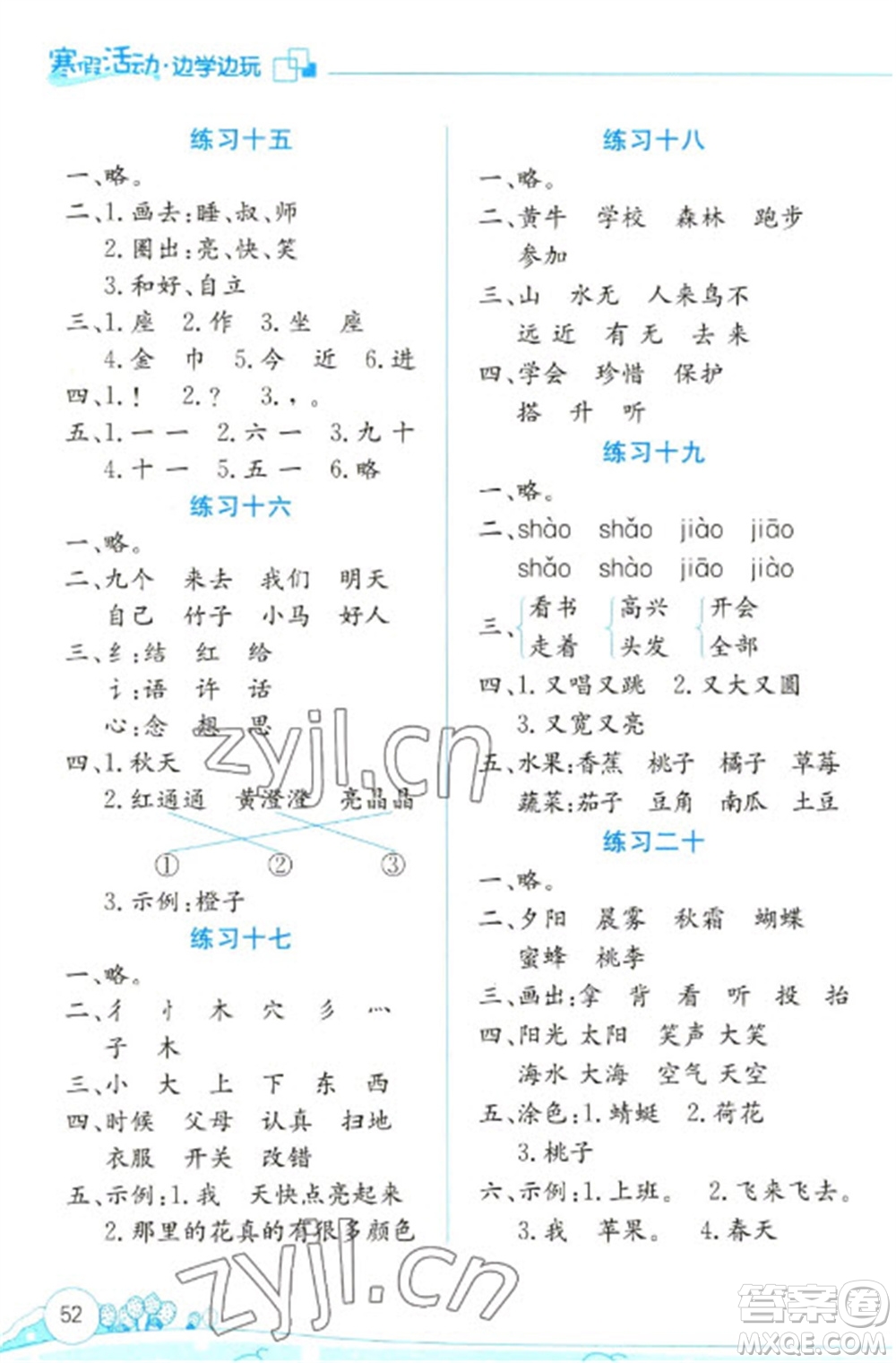 云南大學(xué)出版社2023寒假活動(dòng)邊學(xué)邊玩一年級(jí)語文通用版參考答案