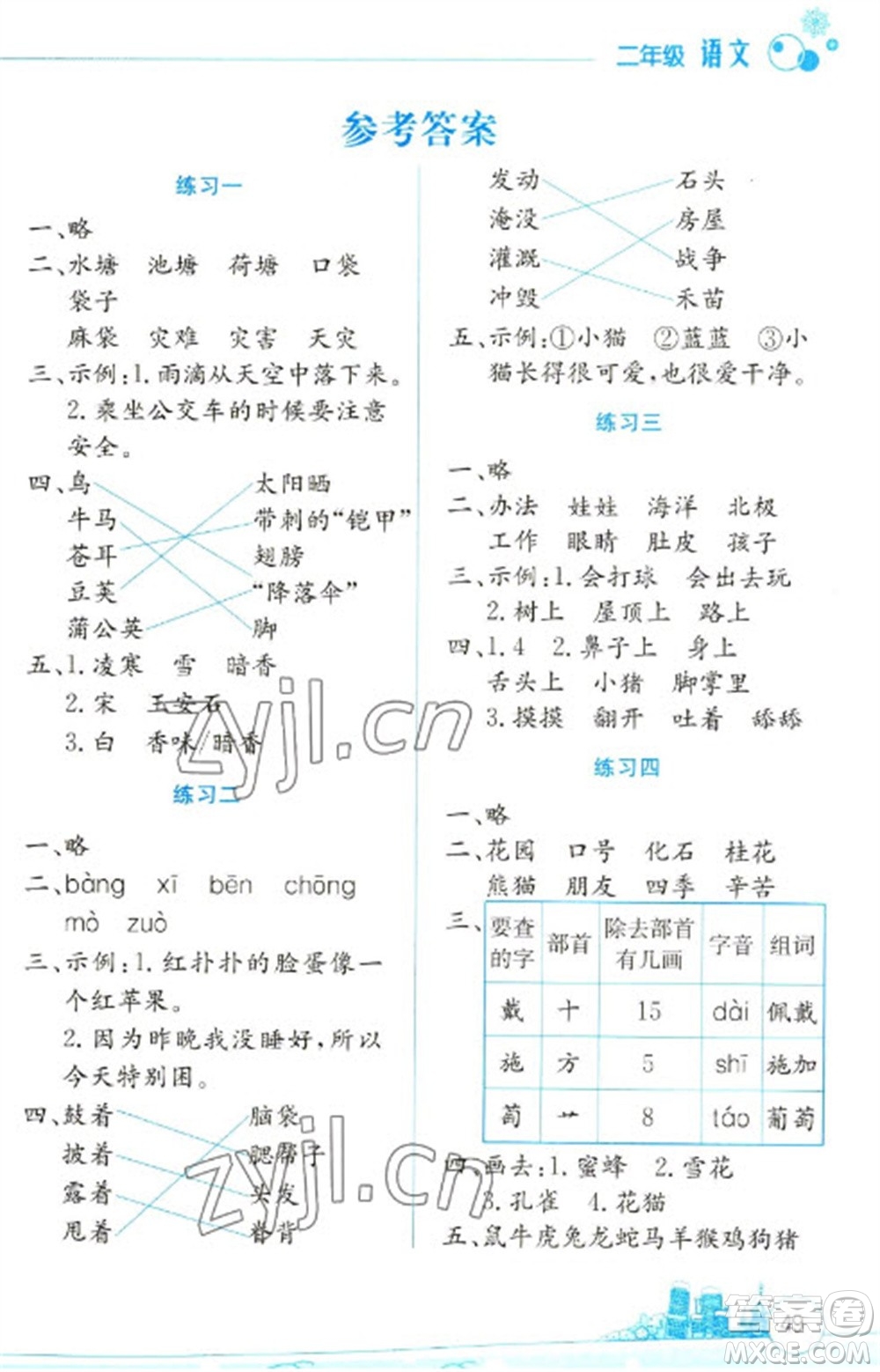 云南大學(xué)出版社2023寒假活動(dòng)邊學(xué)邊玩二年級(jí)語(yǔ)文通用版參考答案