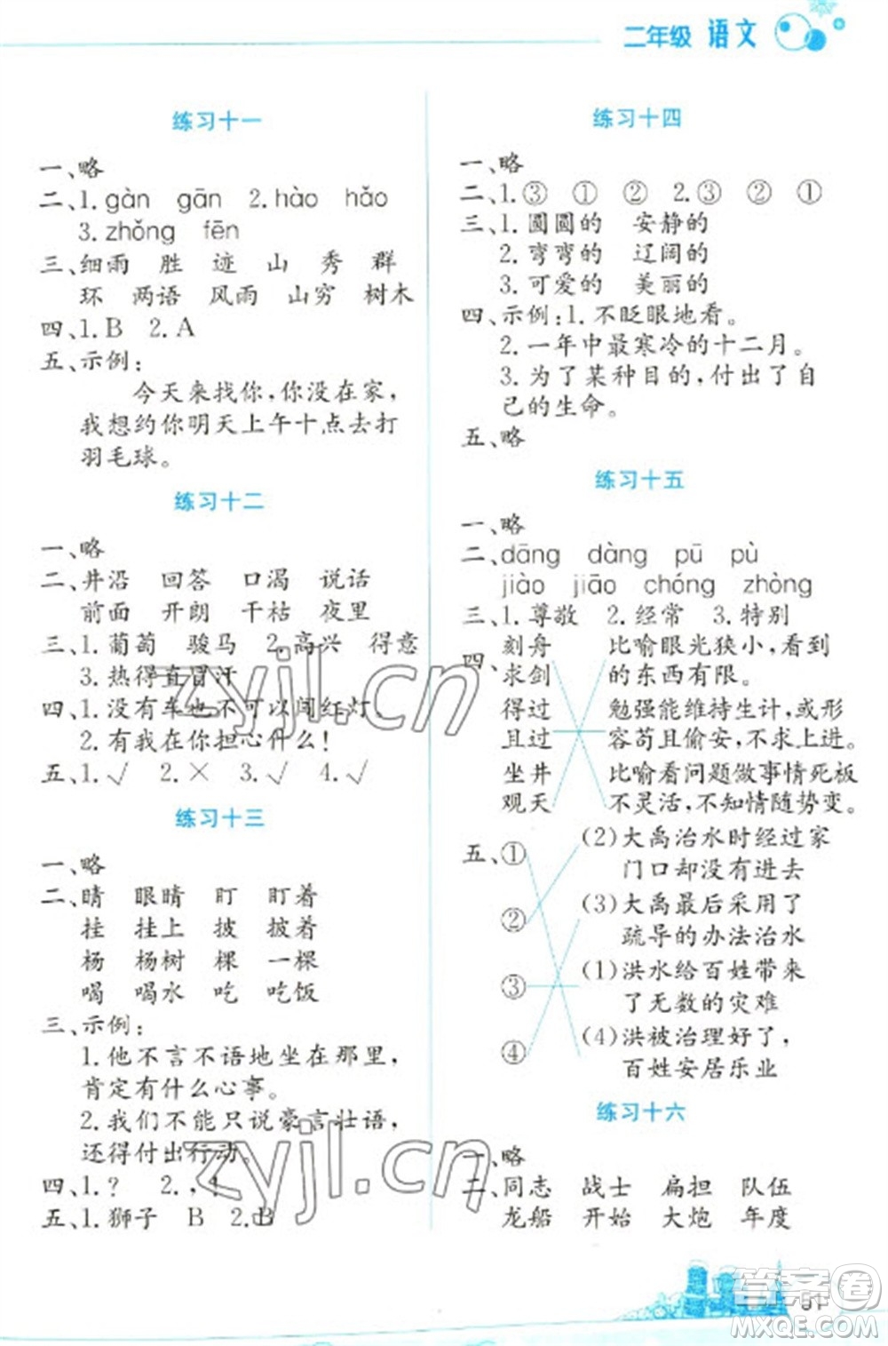 云南大學(xué)出版社2023寒假活動(dòng)邊學(xué)邊玩二年級(jí)語(yǔ)文通用版參考答案