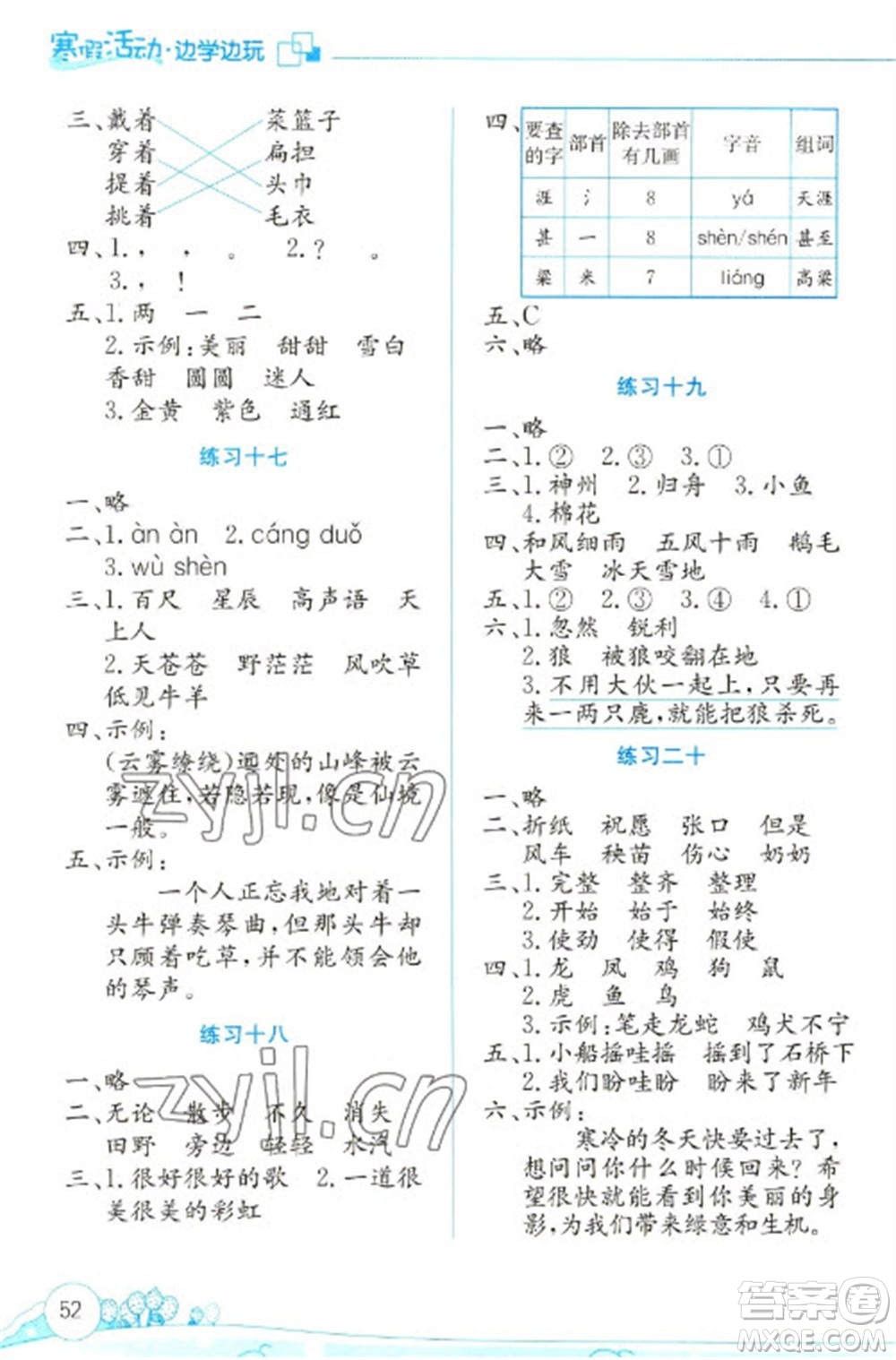 云南大學(xué)出版社2023寒假活動(dòng)邊學(xué)邊玩二年級(jí)語(yǔ)文通用版參考答案