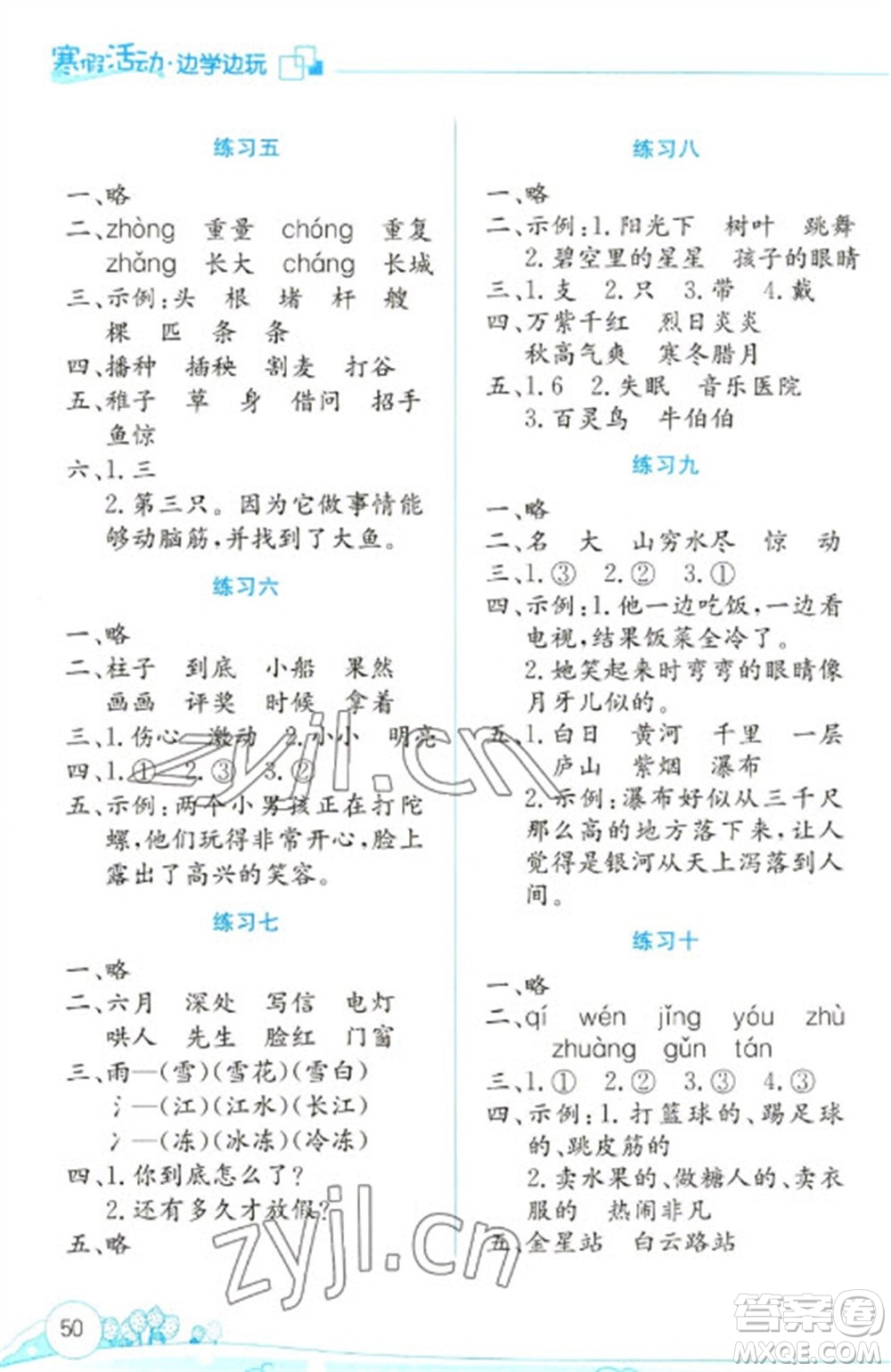 云南大學(xué)出版社2023寒假活動(dòng)邊學(xué)邊玩二年級(jí)語(yǔ)文通用版參考答案