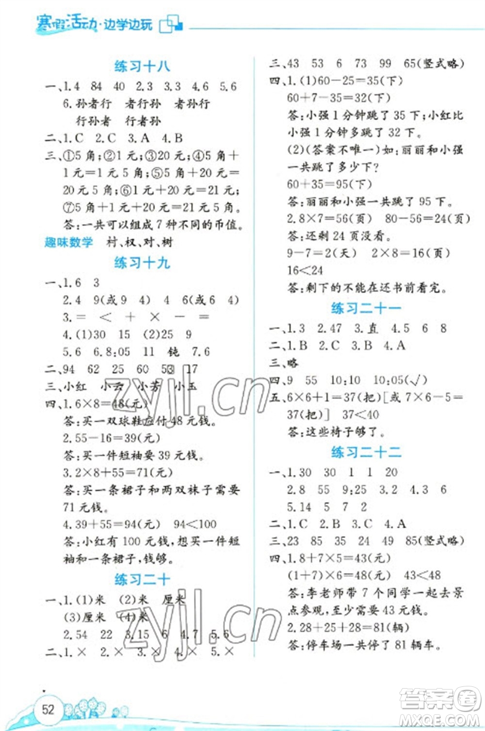 云南大學(xué)出版社2023寒假活動邊學(xué)邊玩二年級數(shù)學(xué)通用版參考答案