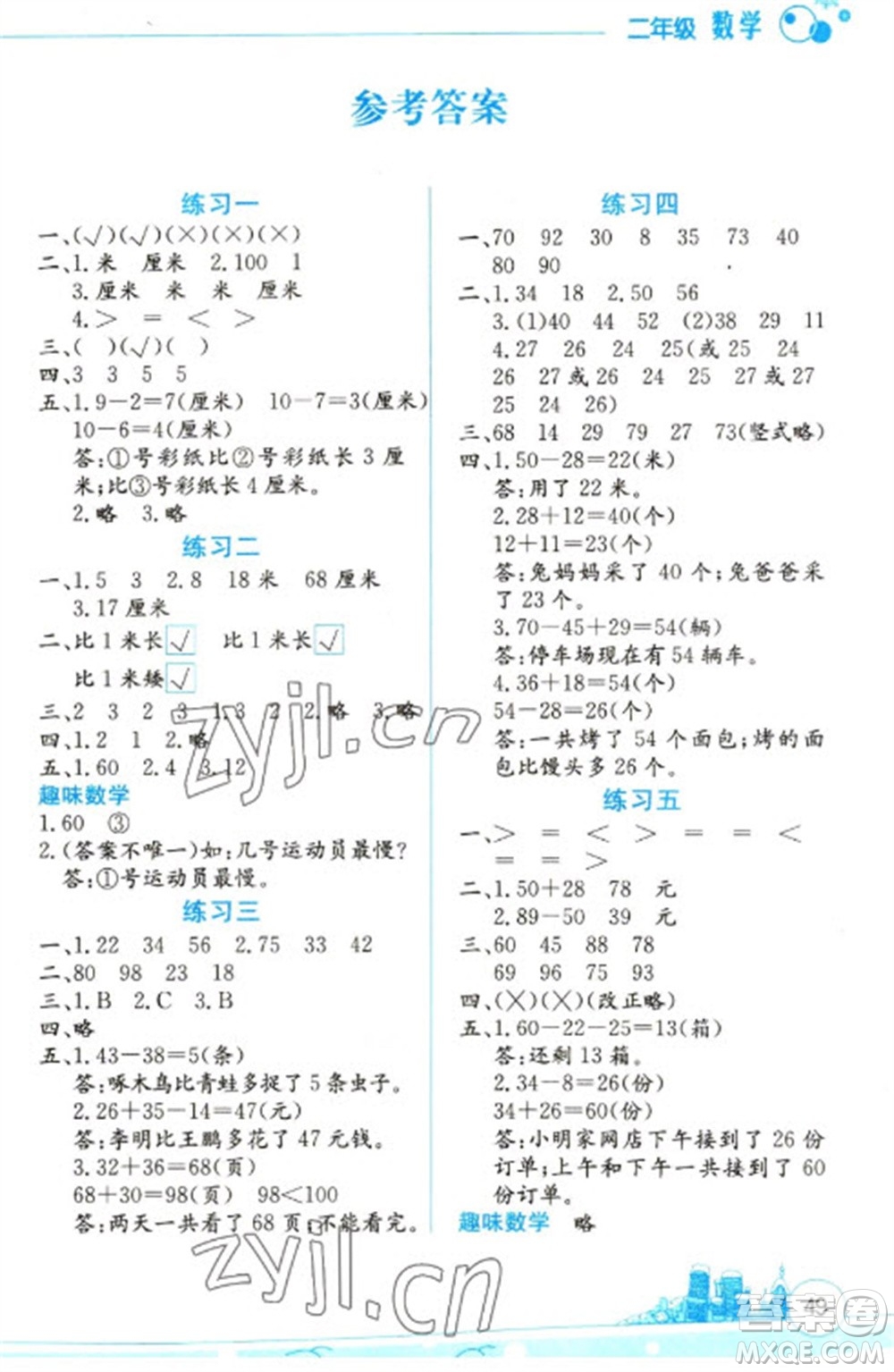 云南大學(xué)出版社2023寒假活動邊學(xué)邊玩二年級數(shù)學(xué)通用版參考答案