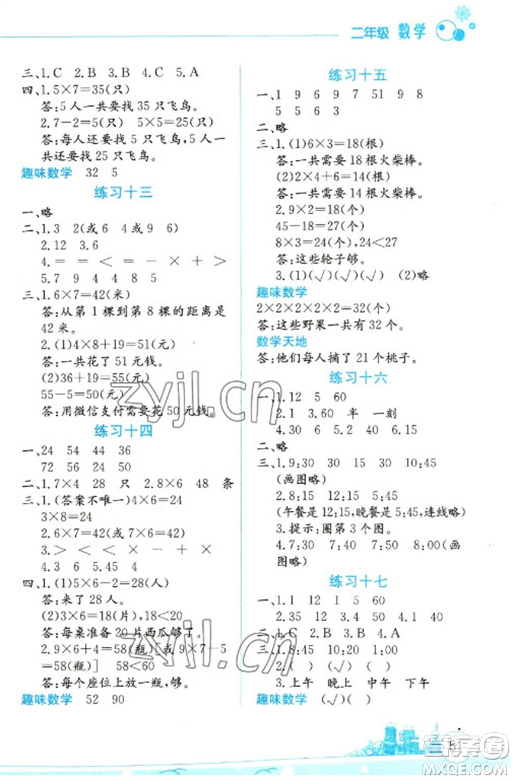 云南大學(xué)出版社2023寒假活動邊學(xué)邊玩二年級數(shù)學(xué)通用版參考答案