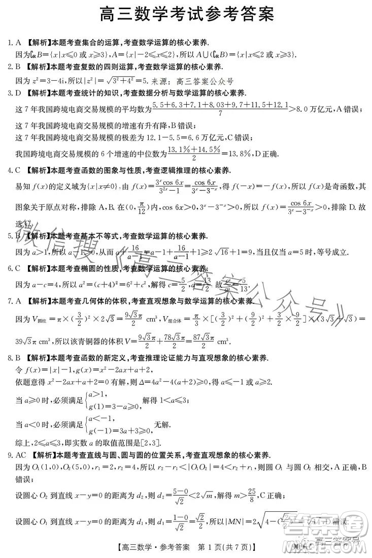 2023金太陽高三1月聯(lián)考909C數(shù)學試卷答案