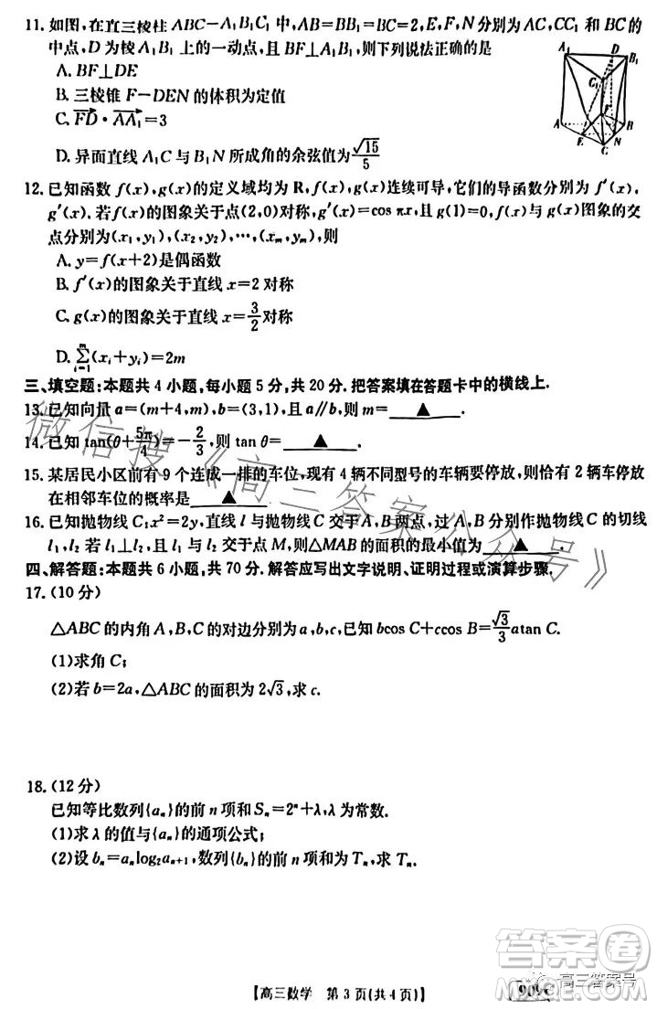 2023金太陽高三1月聯(lián)考909C數(shù)學試卷答案