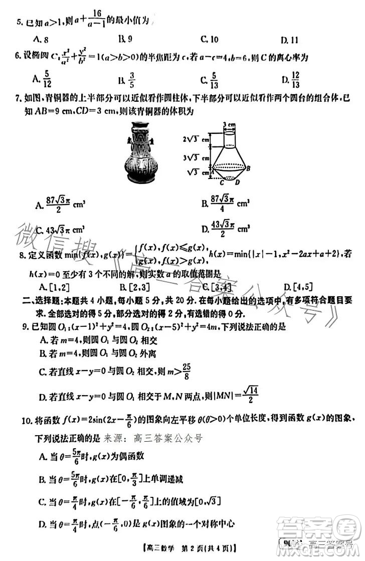 2023金太陽高三1月聯(lián)考909C數(shù)學試卷答案