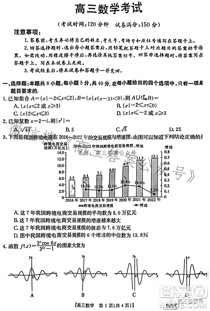 2023金太陽高三1月聯(lián)考909C數(shù)學試卷答案