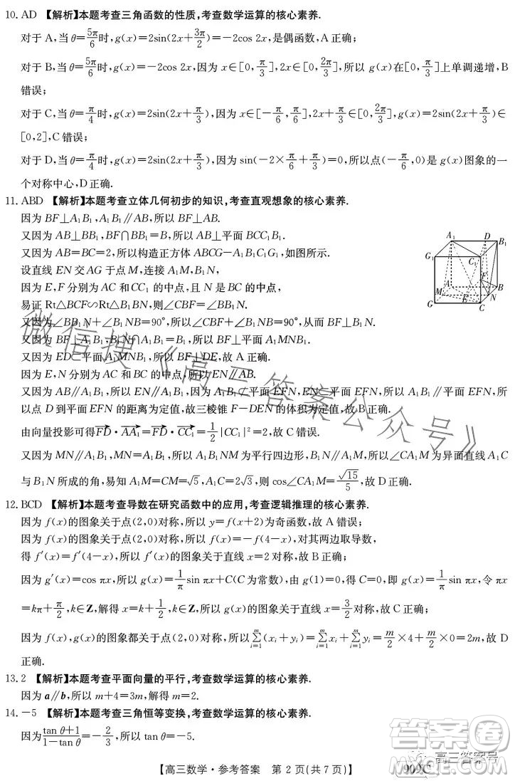 2023金太陽高三1月聯(lián)考909C數(shù)學試卷答案