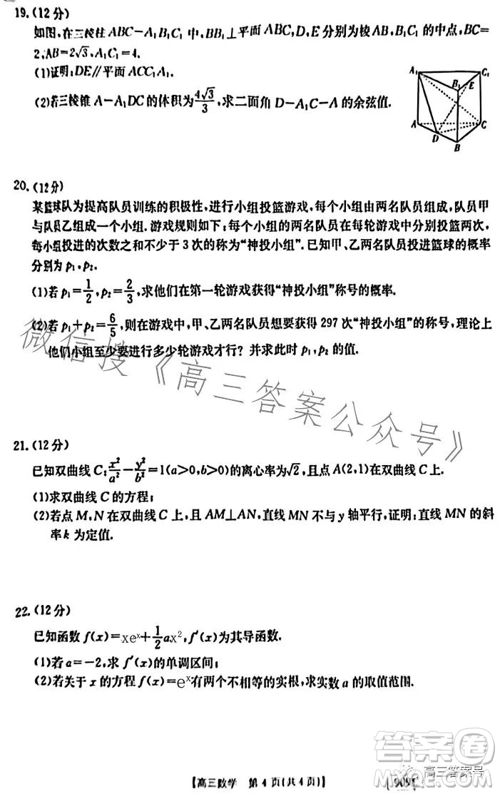 2023金太陽高三1月聯(lián)考909C數(shù)學試卷答案