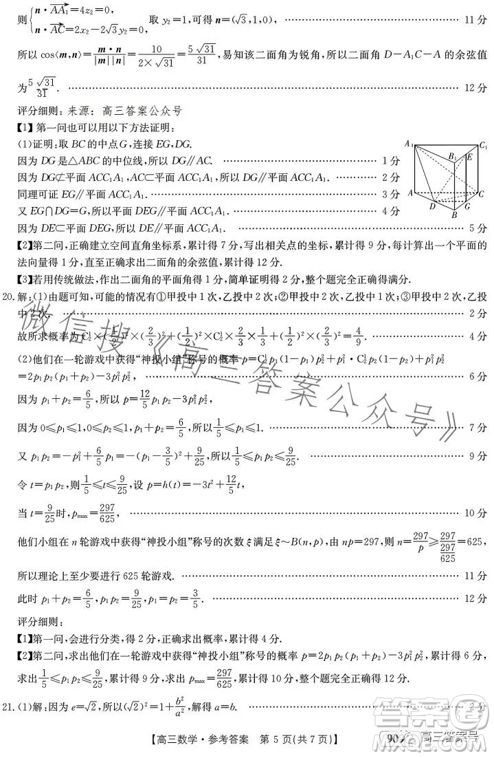 2023金太陽高三1月聯(lián)考909C數(shù)學試卷答案