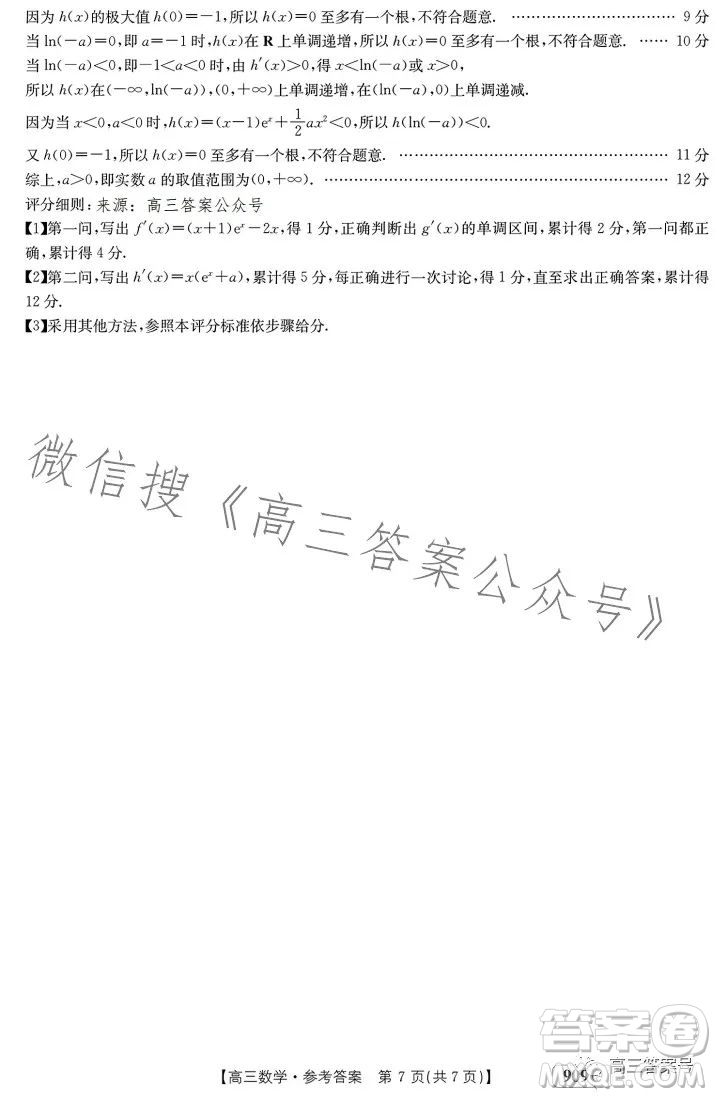 2023金太陽高三1月聯(lián)考909C數(shù)學試卷答案