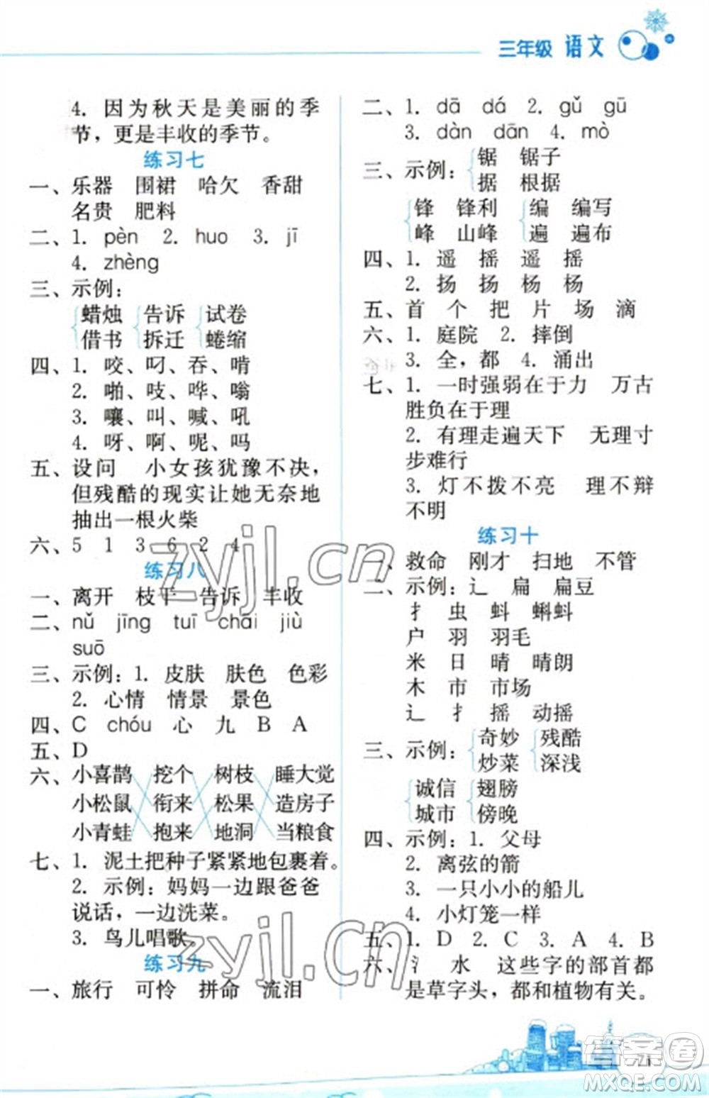 云南大學(xué)出版社2023寒假活動邊學(xué)邊玩資源包三年級語文通用版參考答案