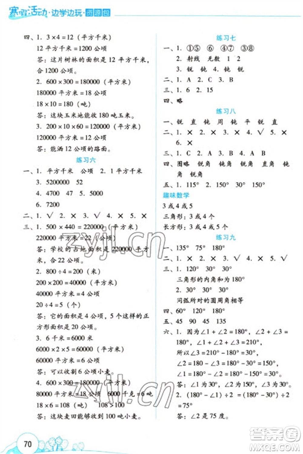 云南大學(xué)出版社2023寒假活動邊學(xué)邊玩資源包四年級數(shù)學(xué)通用版參考答案