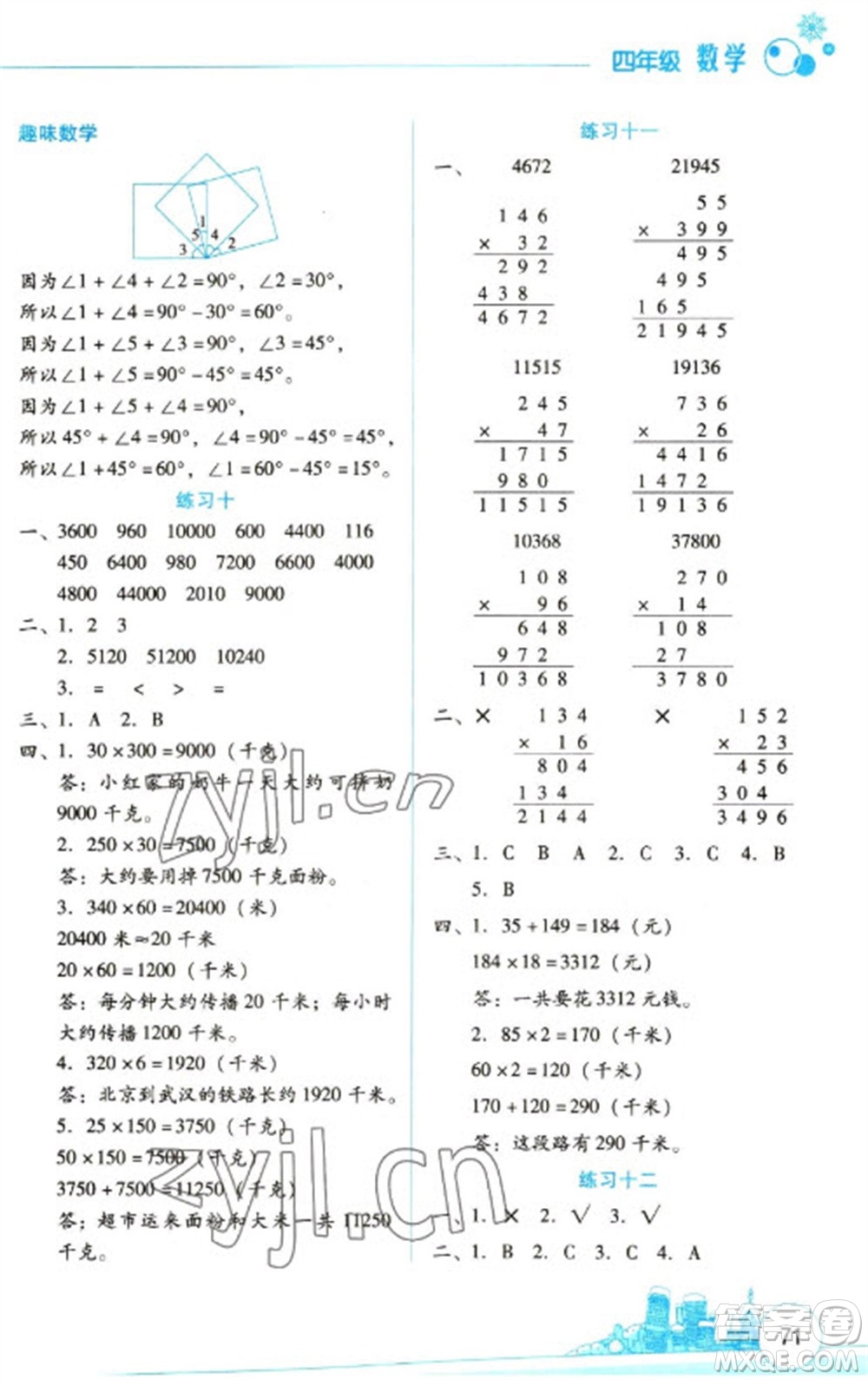 云南大學(xué)出版社2023寒假活動邊學(xué)邊玩資源包四年級數(shù)學(xué)通用版參考答案