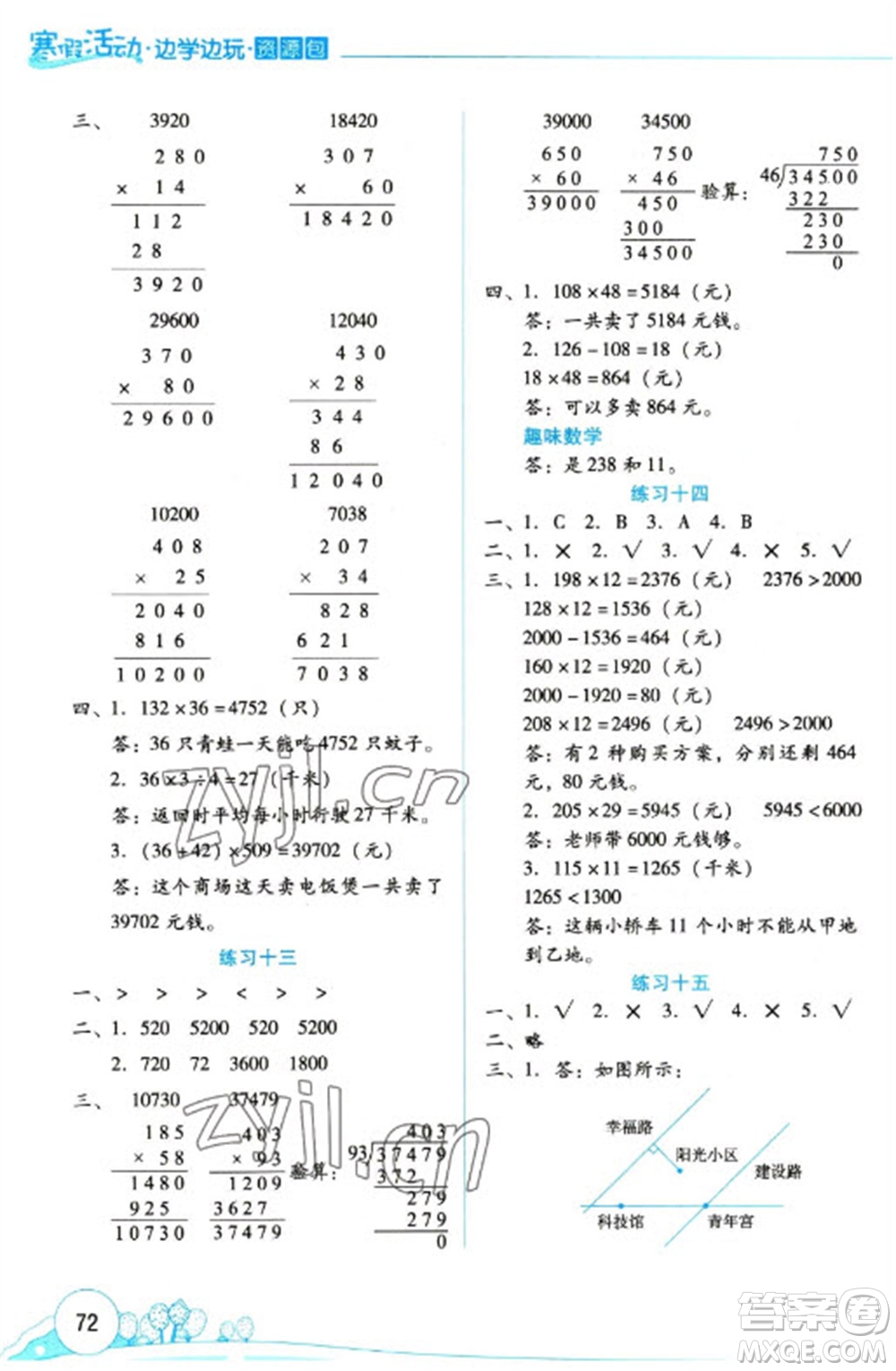 云南大學(xué)出版社2023寒假活動邊學(xué)邊玩資源包四年級數(shù)學(xué)通用版參考答案