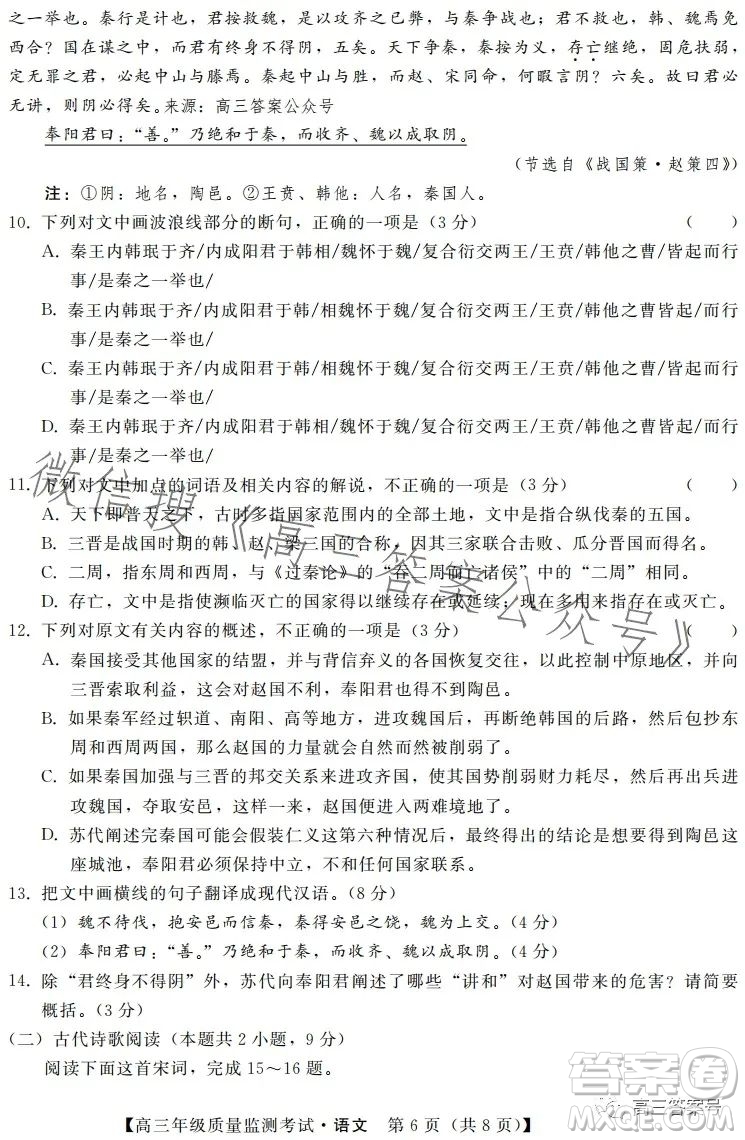 河北省2023屆高三年級1月質(zhì)量監(jiān)測考試語文試卷答案