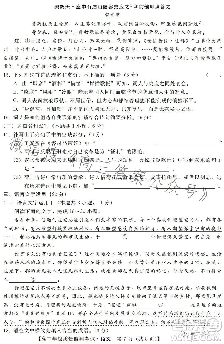 河北省2023屆高三年級1月質(zhì)量監(jiān)測考試語文試卷答案