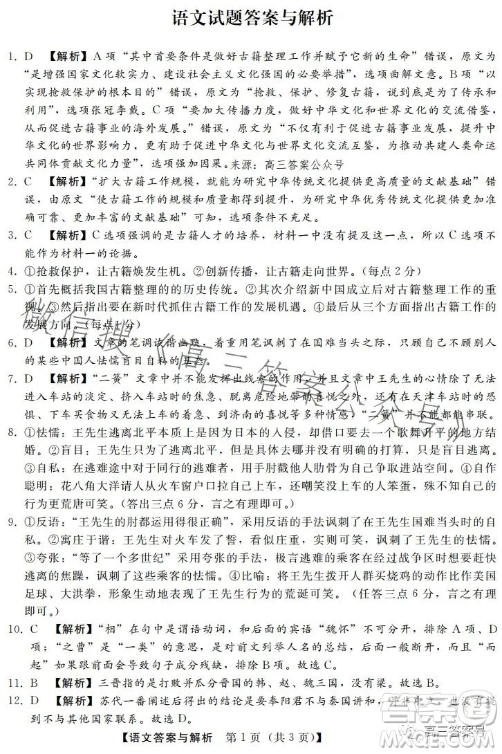 河北省2023屆高三年級1月質(zhì)量監(jiān)測考試語文試卷答案