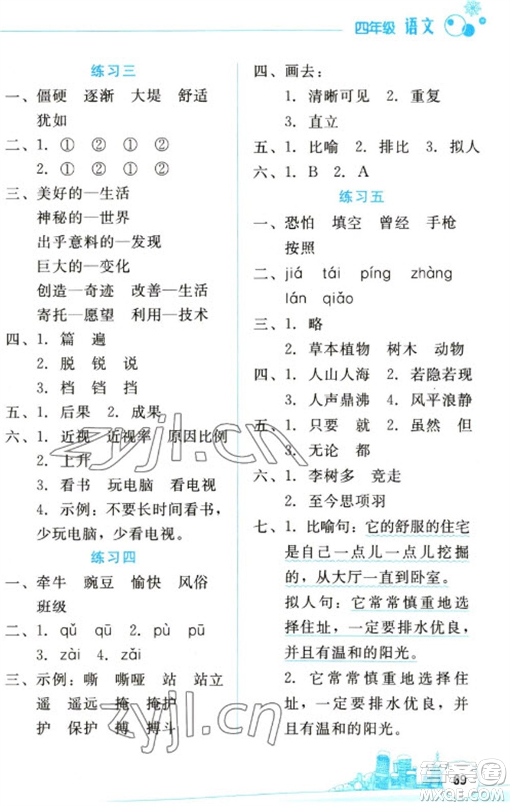 云南大學(xué)出版社2023寒假活動邊學(xué)邊玩資源包四年級語文通用版參考答案