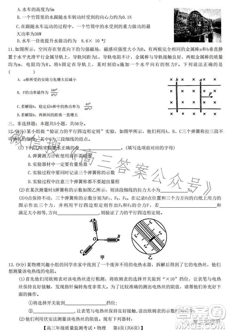 河北省2023屆高三年級1月質(zhì)量監(jiān)測考試物理試卷答案