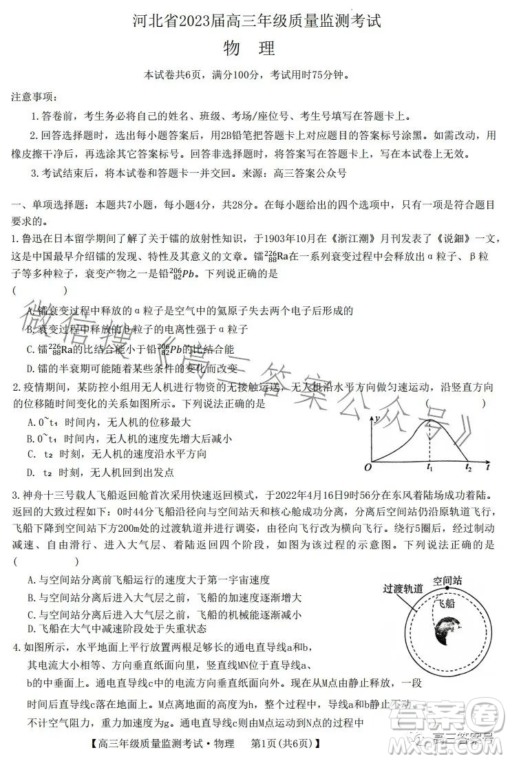 河北省2023屆高三年級1月質(zhì)量監(jiān)測考試物理試卷答案