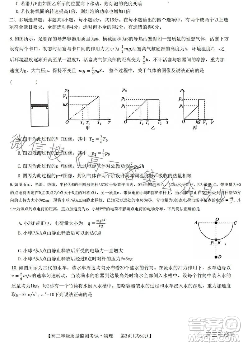 河北省2023屆高三年級1月質(zhì)量監(jiān)測考試物理試卷答案