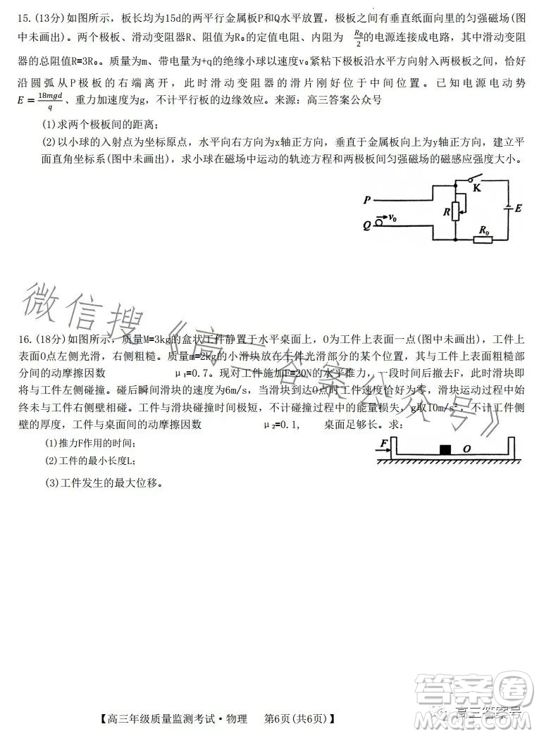 河北省2023屆高三年級1月質(zhì)量監(jiān)測考試物理試卷答案