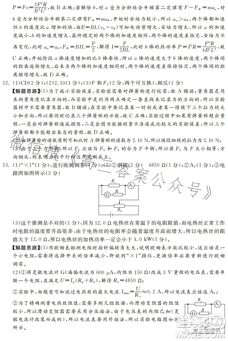 河北省2023屆高三年級1月質(zhì)量監(jiān)測考試物理試卷答案