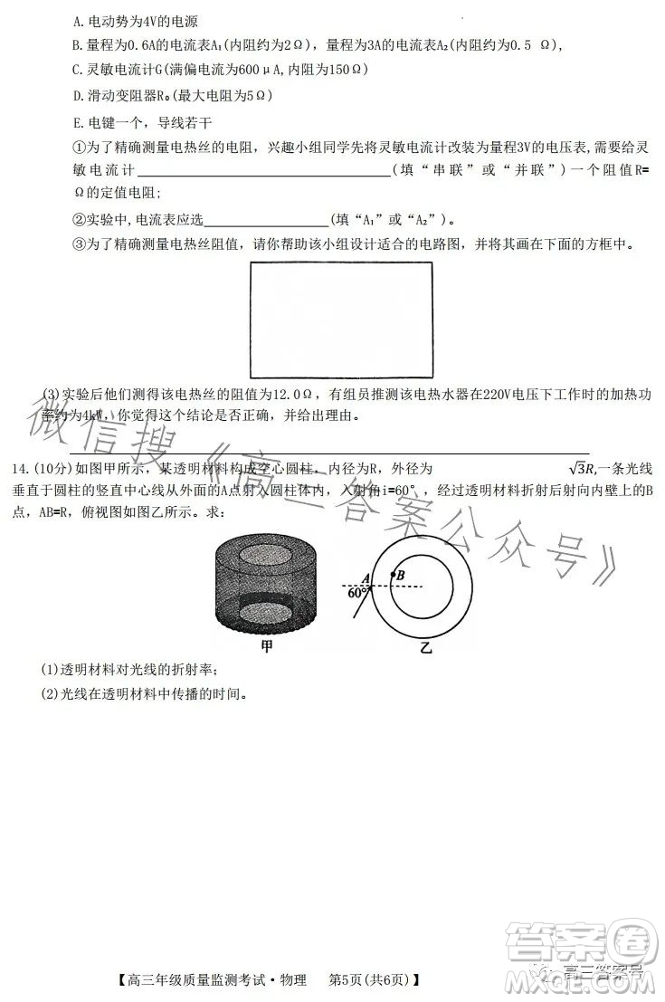 河北省2023屆高三年級1月質(zhì)量監(jiān)測考試物理試卷答案