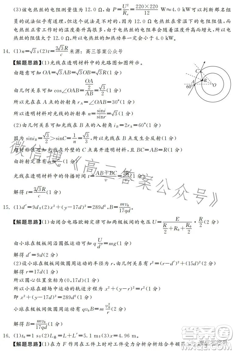 河北省2023屆高三年級1月質(zhì)量監(jiān)測考試物理試卷答案