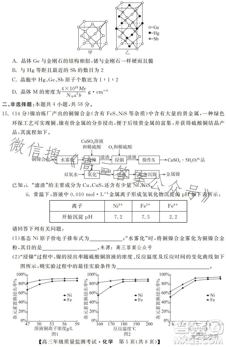 河北省2023屆高三年級(jí)1月質(zhì)量監(jiān)測(cè)考試化學(xué)試卷答案