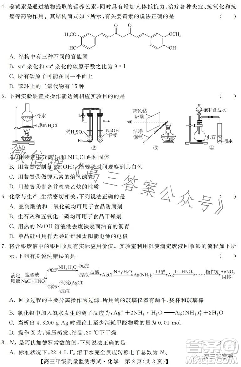 河北省2023屆高三年級(jí)1月質(zhì)量監(jiān)測(cè)考試化學(xué)試卷答案