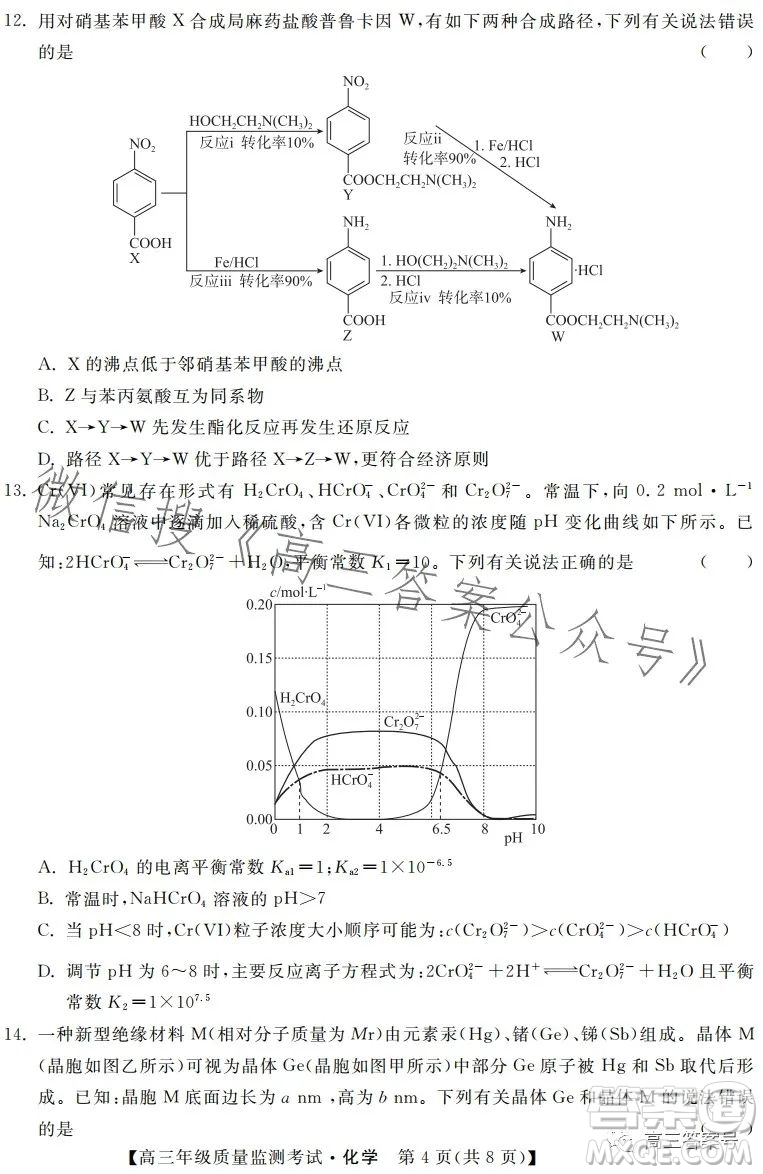 河北省2023屆高三年級(jí)1月質(zhì)量監(jiān)測(cè)考試化學(xué)試卷答案