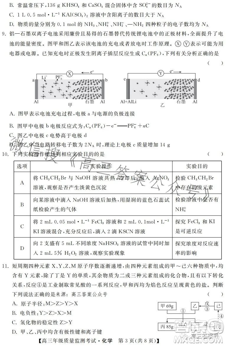 河北省2023屆高三年級(jí)1月質(zhì)量監(jiān)測(cè)考試化學(xué)試卷答案