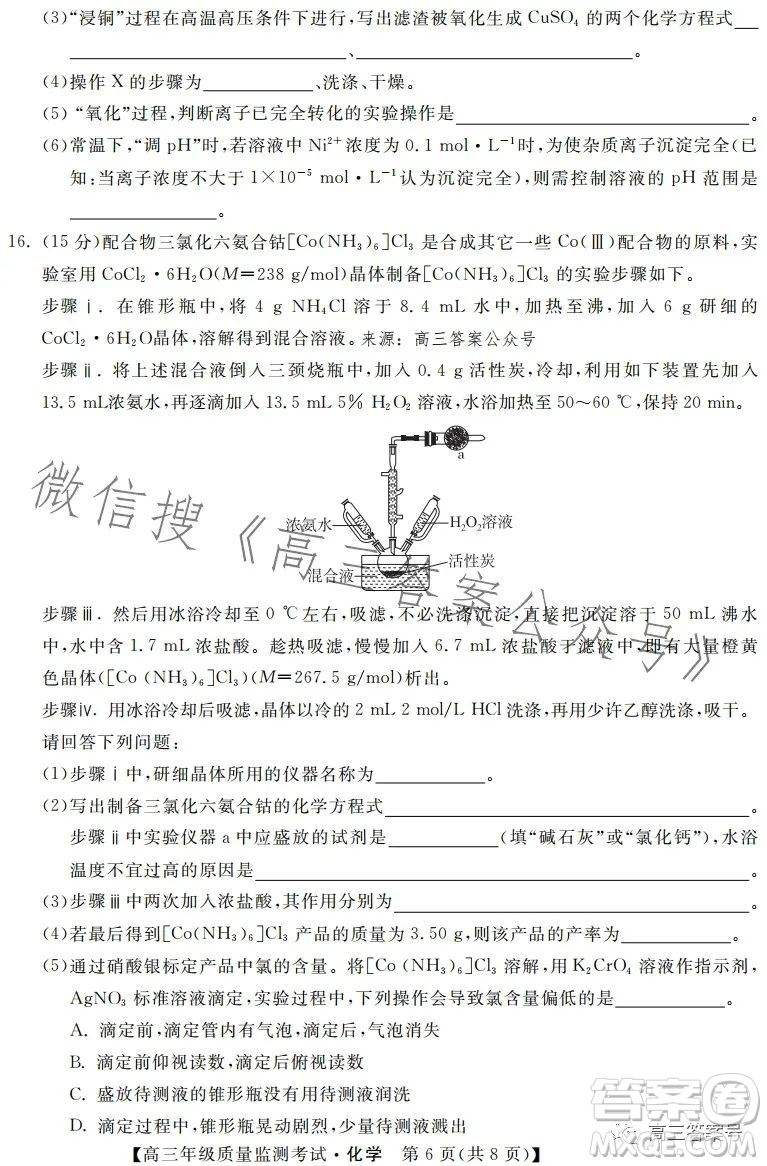 河北省2023屆高三年級(jí)1月質(zhì)量監(jiān)測(cè)考試化學(xué)試卷答案