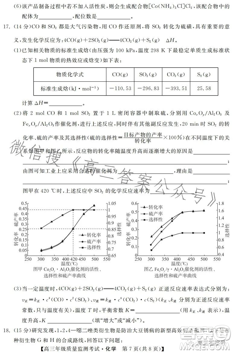 河北省2023屆高三年級(jí)1月質(zhì)量監(jiān)測(cè)考試化學(xué)試卷答案