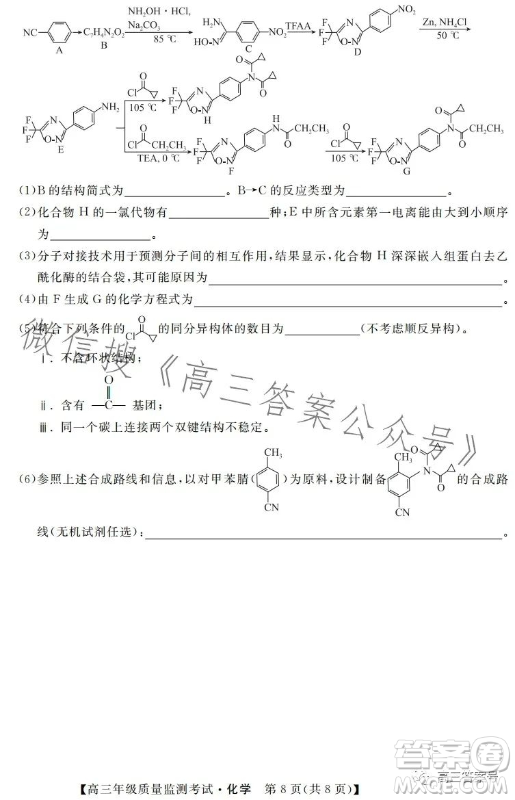 河北省2023屆高三年級(jí)1月質(zhì)量監(jiān)測(cè)考試化學(xué)試卷答案