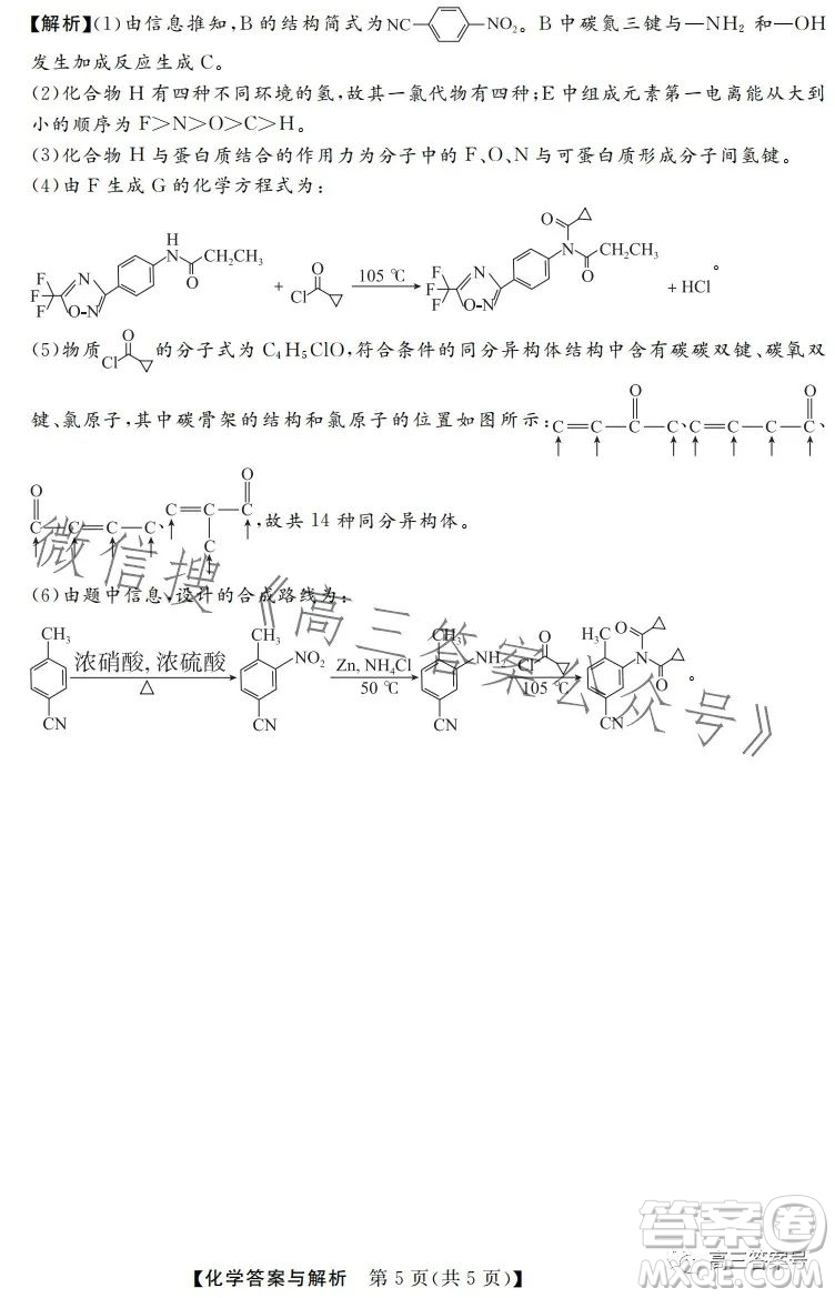 河北省2023屆高三年級(jí)1月質(zhì)量監(jiān)測(cè)考試化學(xué)試卷答案