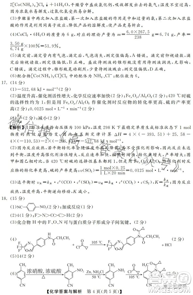 河北省2023屆高三年級(jí)1月質(zhì)量監(jiān)測(cè)考試化學(xué)試卷答案