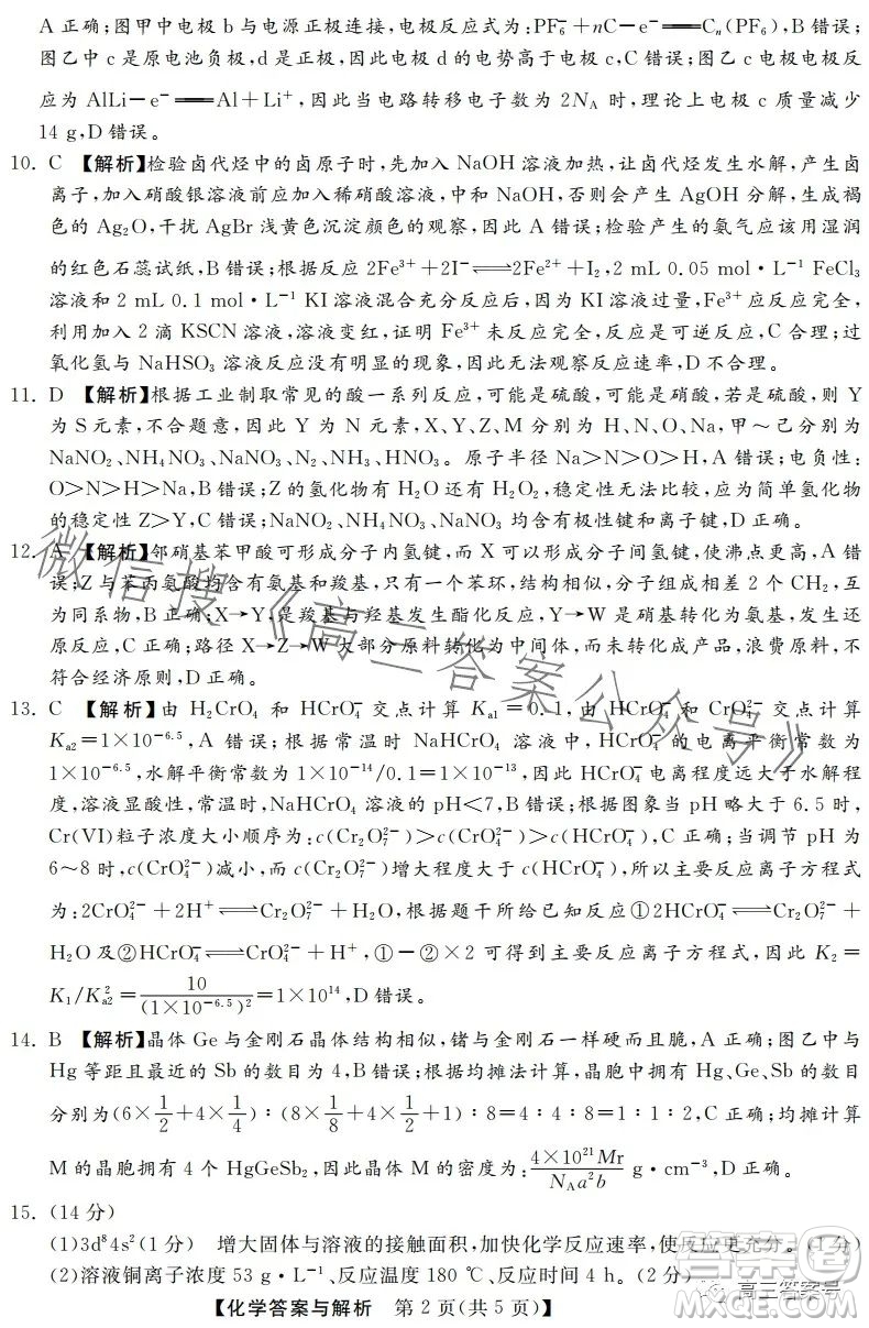 河北省2023屆高三年級(jí)1月質(zhì)量監(jiān)測(cè)考試化學(xué)試卷答案